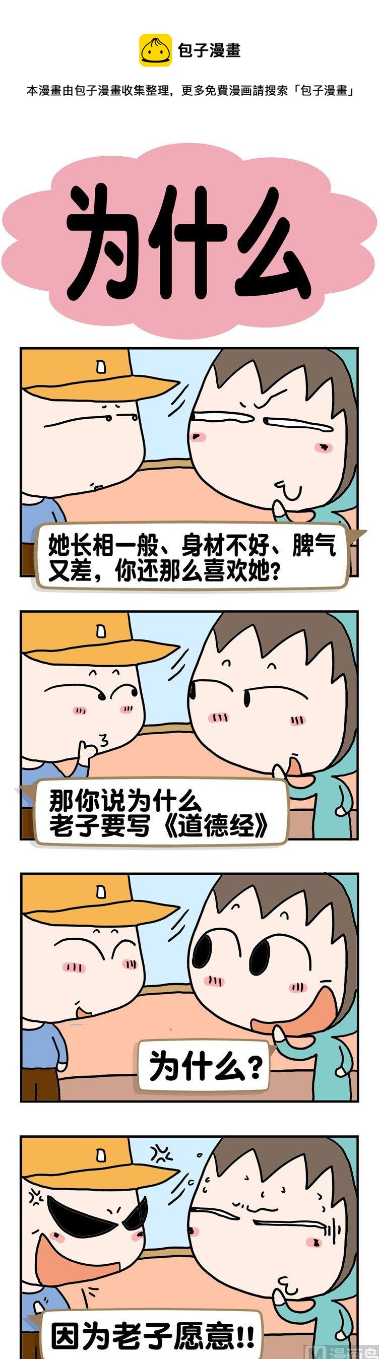 23.为什么-第23话