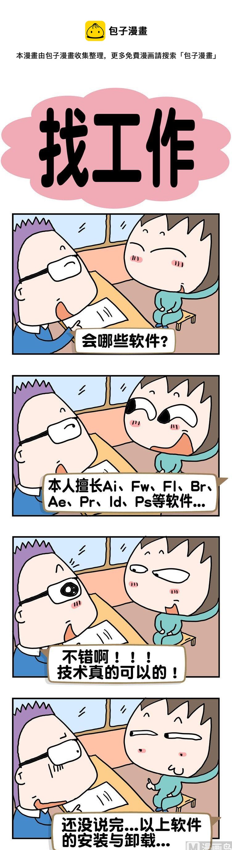 37.找工作-第37话