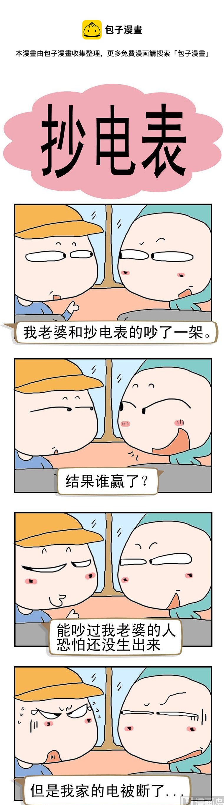 43.抄电表-第43话