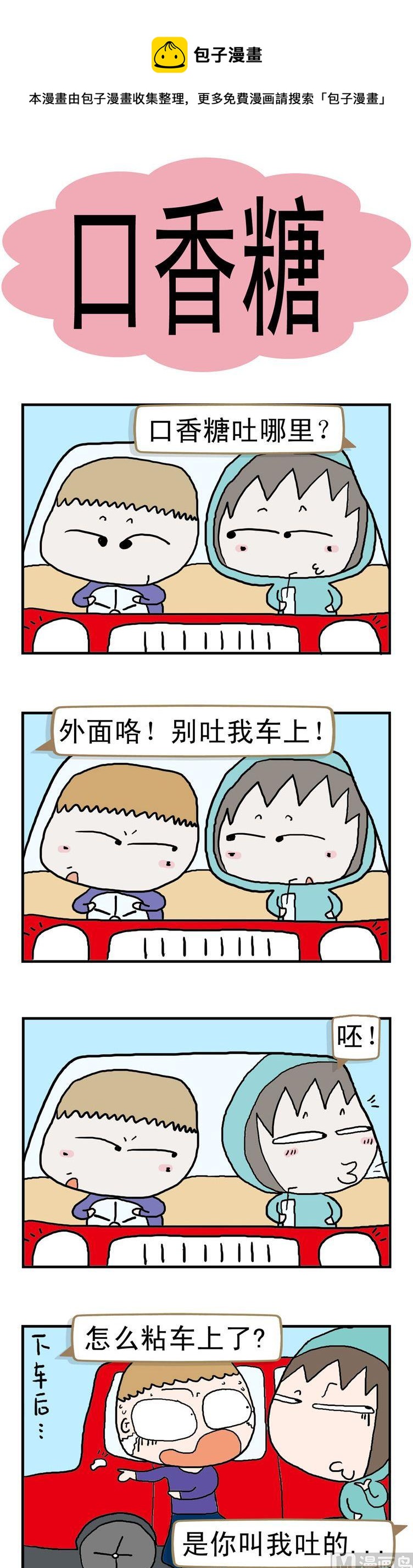 49.口香糖-第49话