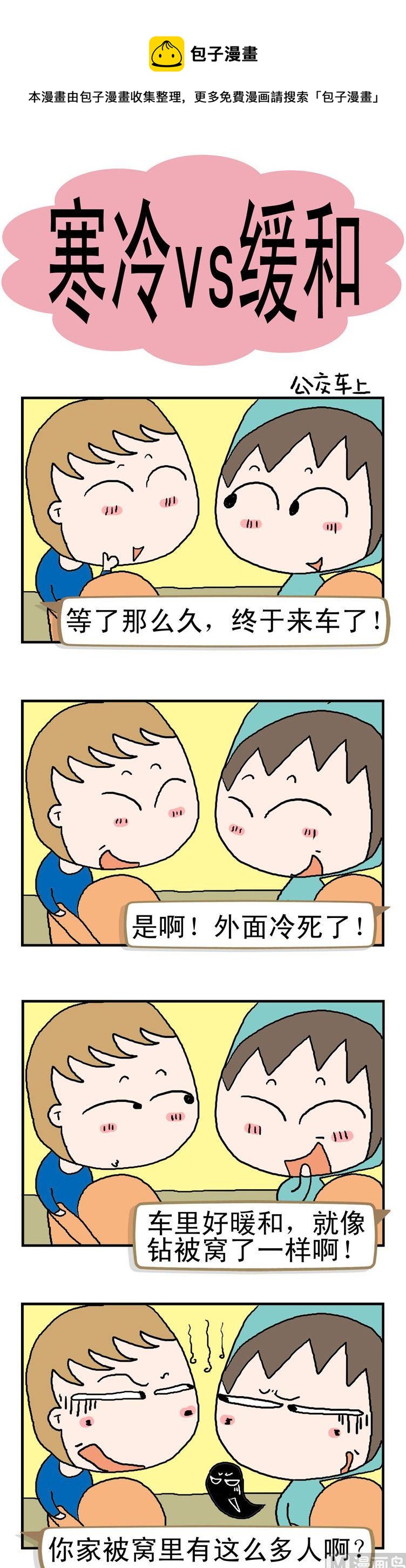 51.寒冷vs缓和-第51话