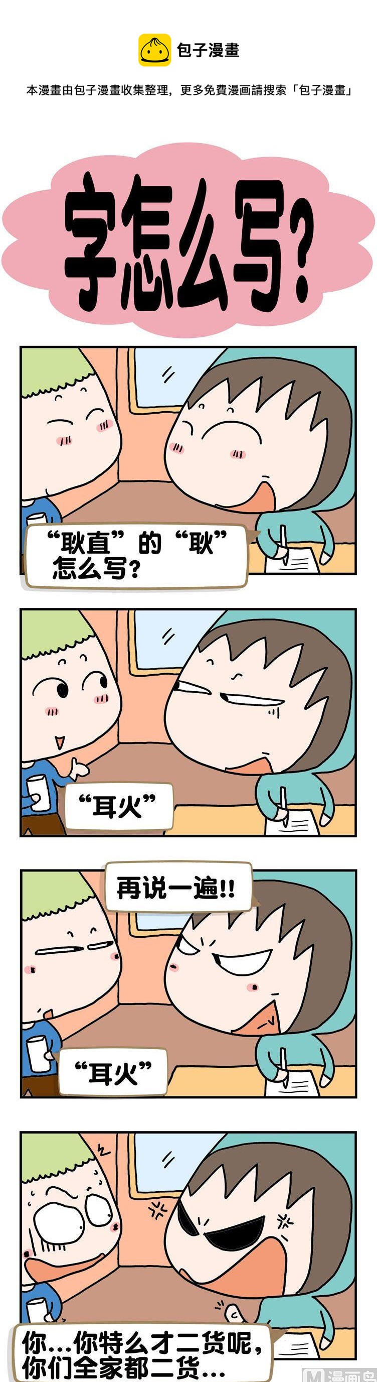 61.字怎么写？-第61话