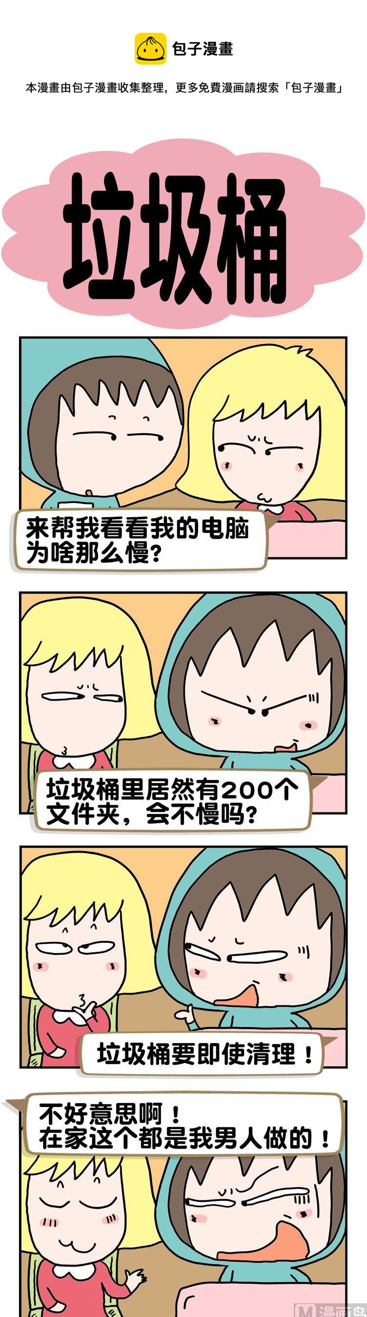 87.垃圾桶-第87话