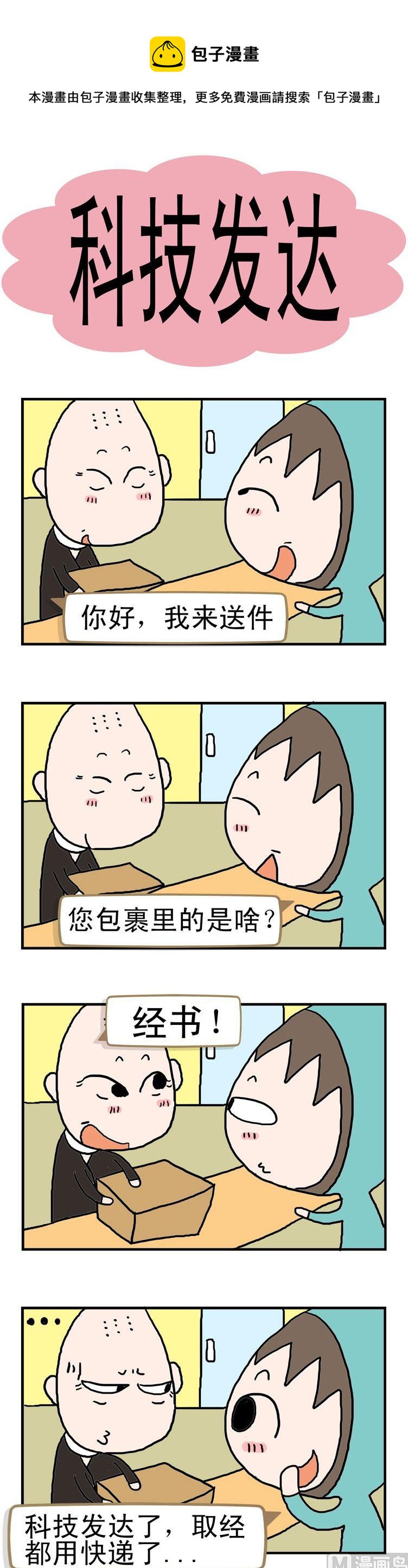 89.科技发达-第89话