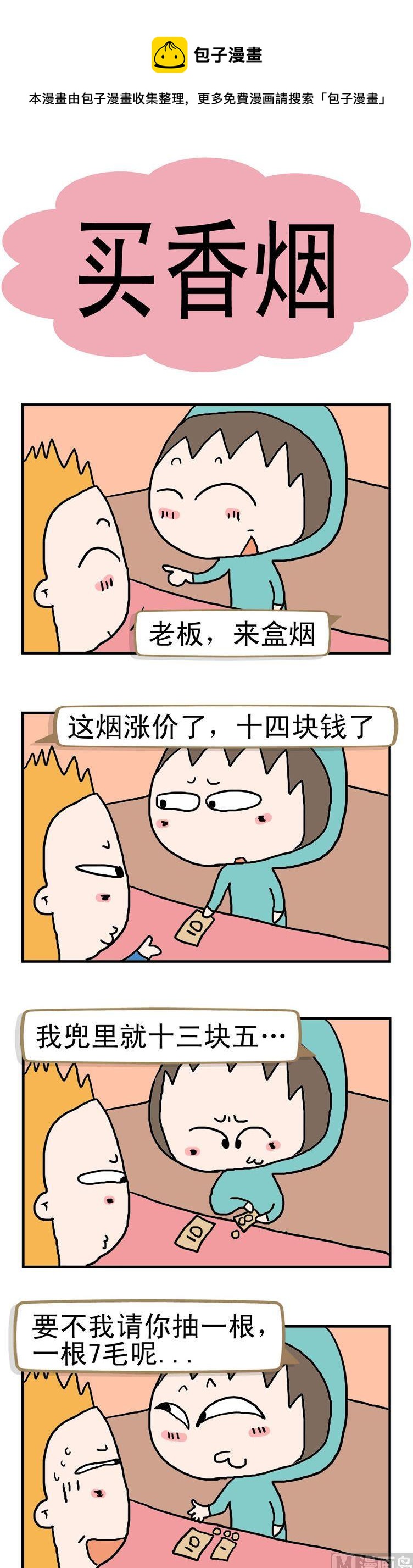 91.买香烟-第91话