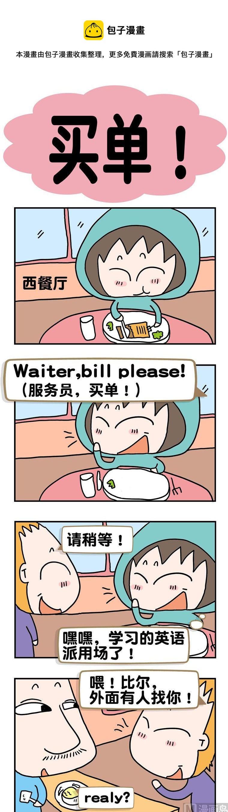 93.买单！-第93话