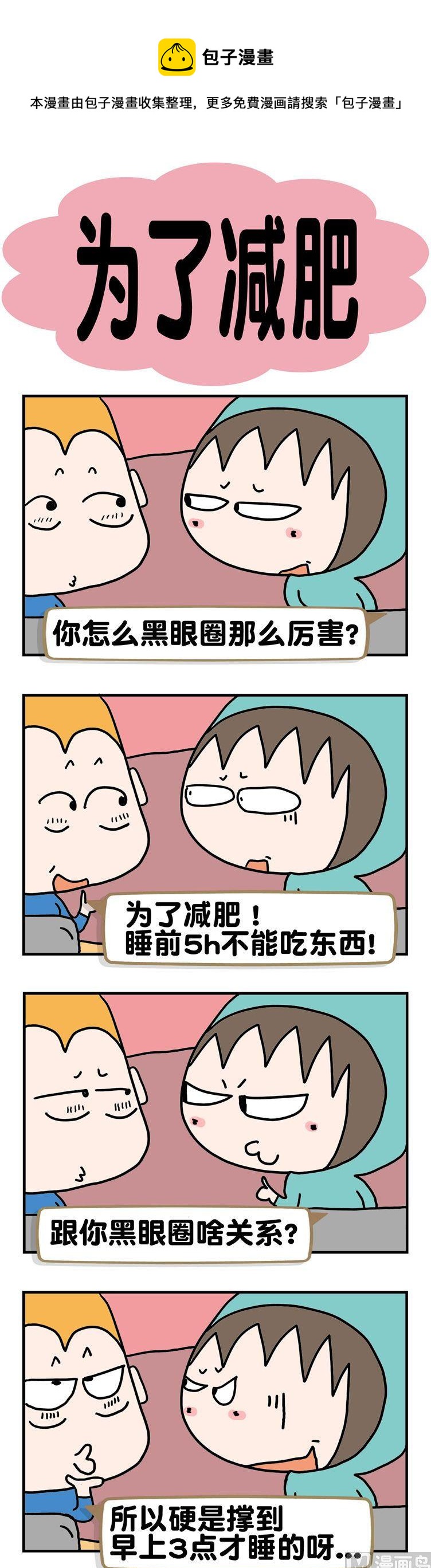 99.为了减肥-第99话