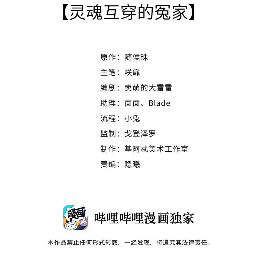 001 灵魂互穿的冤家-第1话