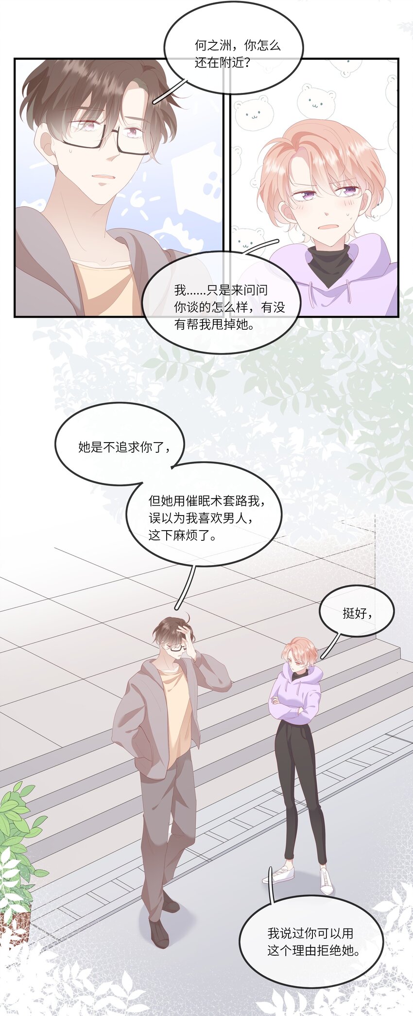 011 我们浑身湿透，只为交换灵魂-第11话