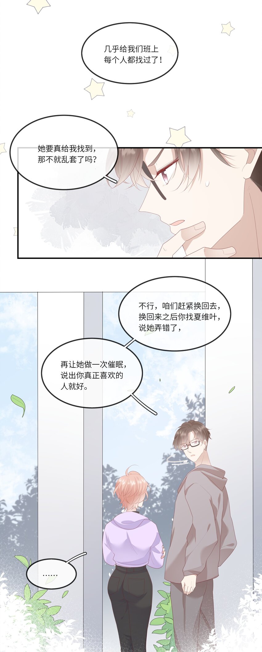 011 我们浑身湿透，只为交换灵魂-第11话