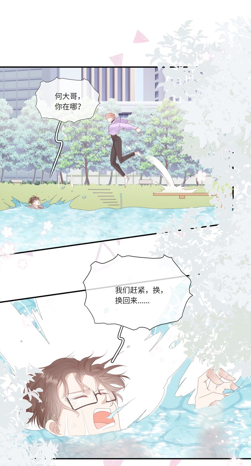 011 我们浑身湿透，只为交换灵魂-第11话