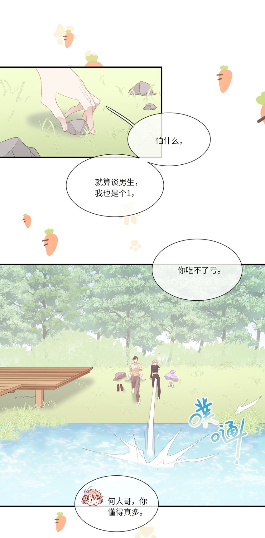 011 我们浑身湿透，只为交换灵魂-第11话