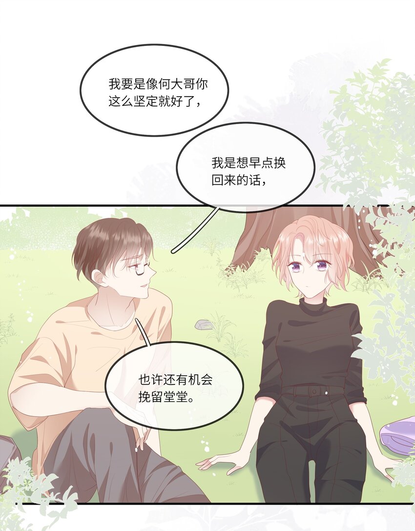 011 我们浑身湿透，只为交换灵魂-第11话