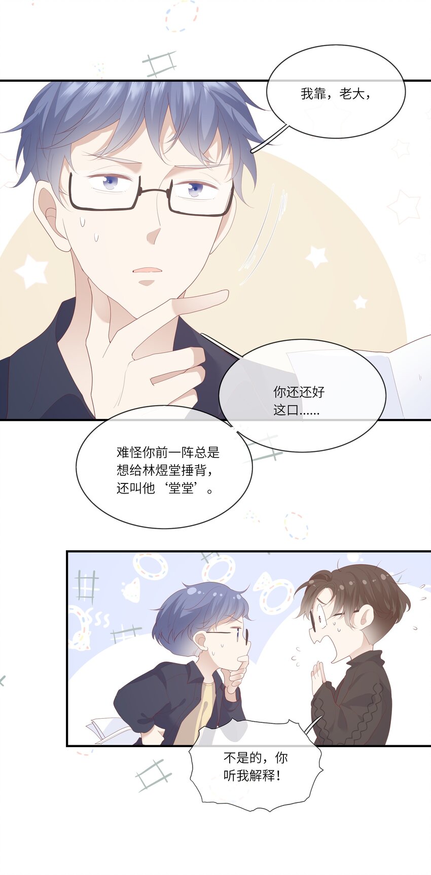 011 我们浑身湿透，只为交换灵魂-第11话