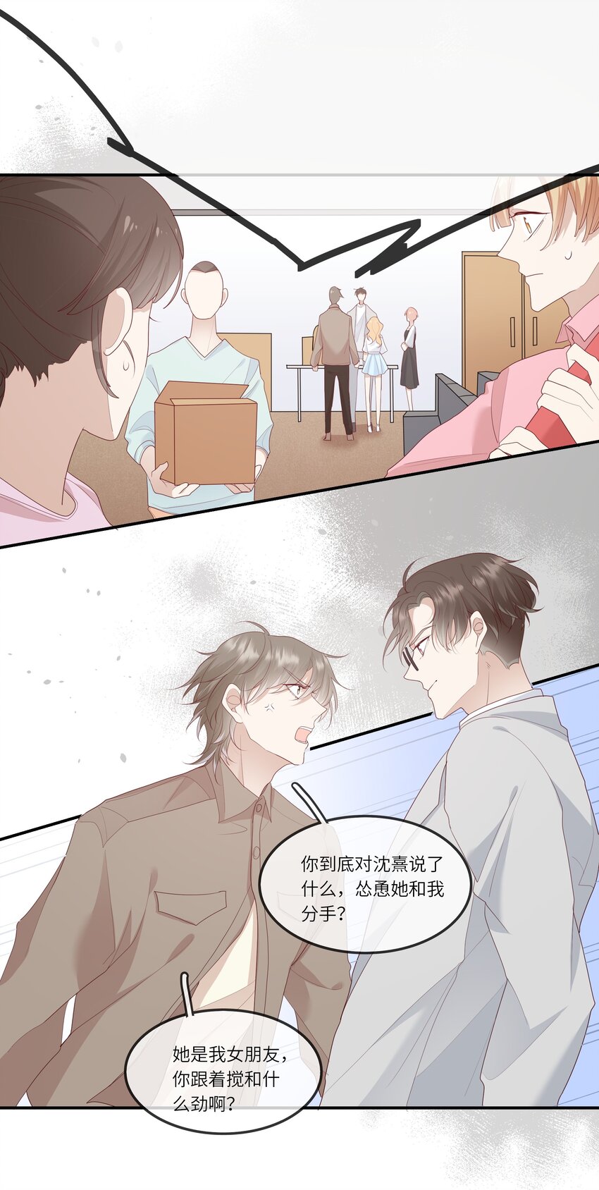 013 她是你什么人？-第13话