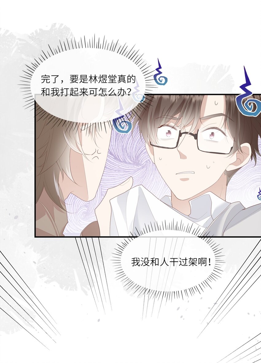 013 她是你什么人？-第13话