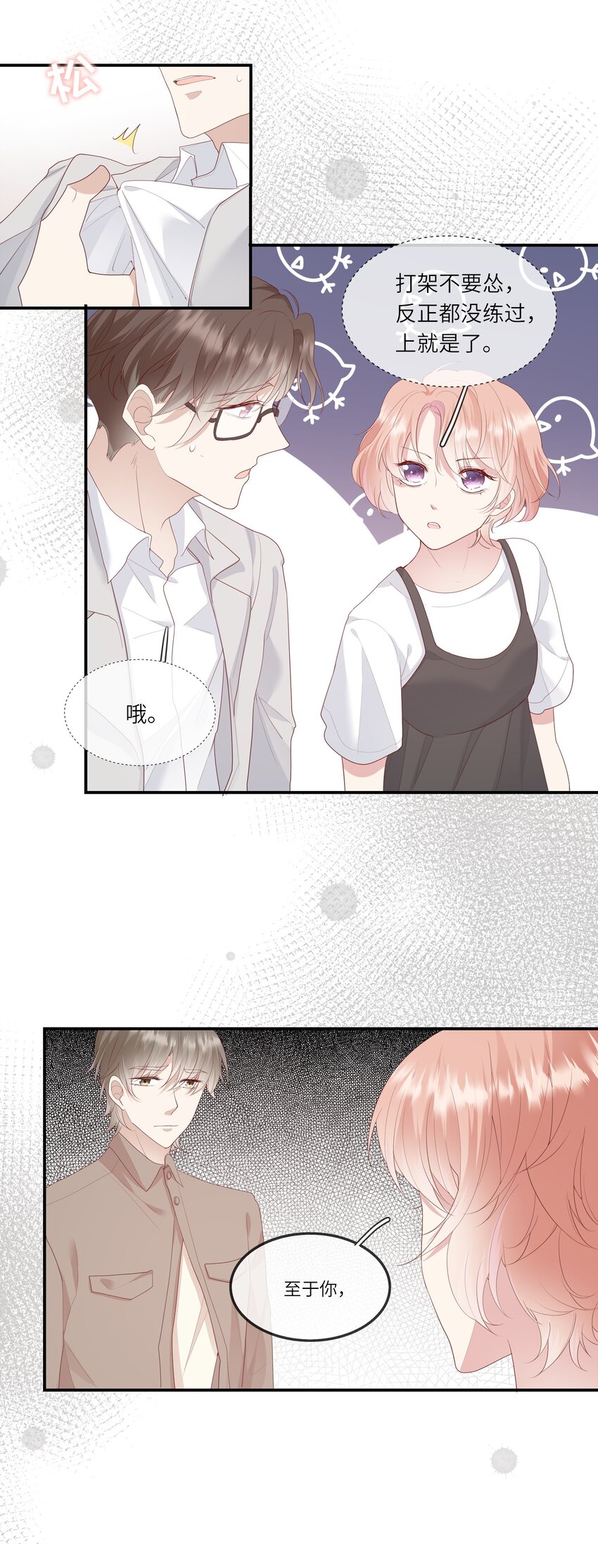 013 她是你什么人？-第13话