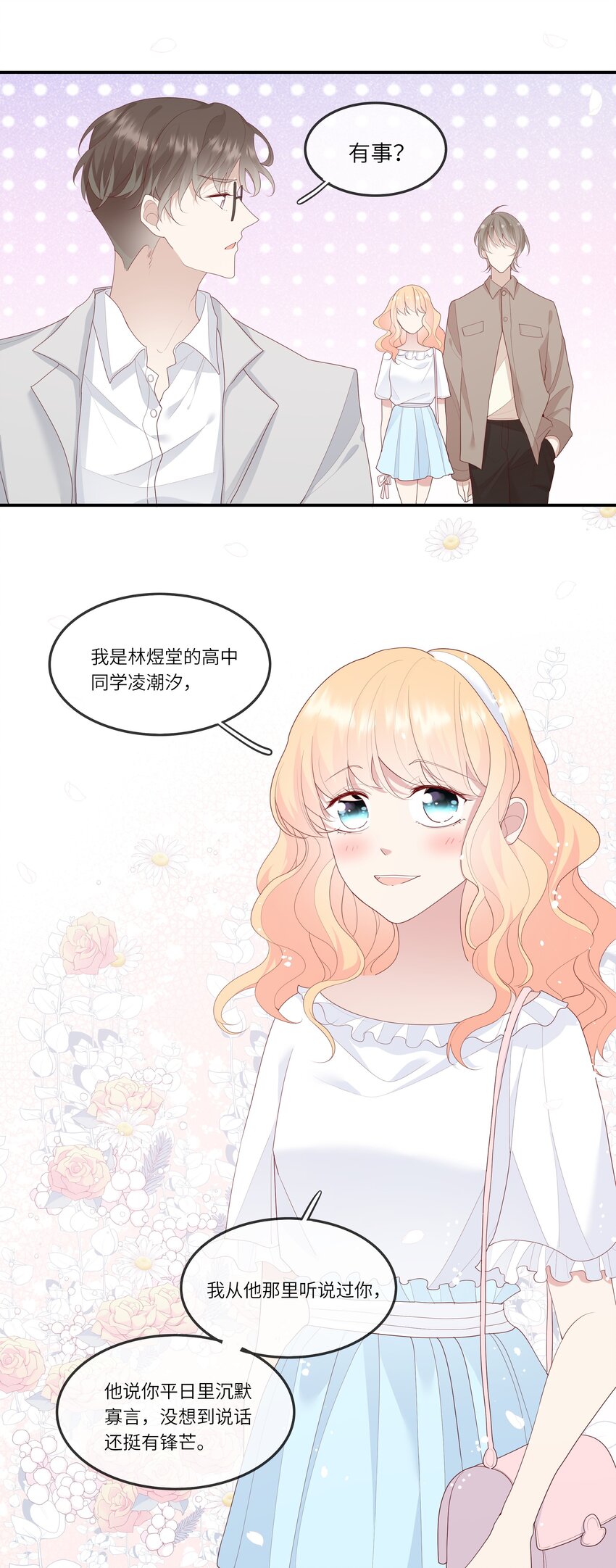 013 她是你什么人？-第13话