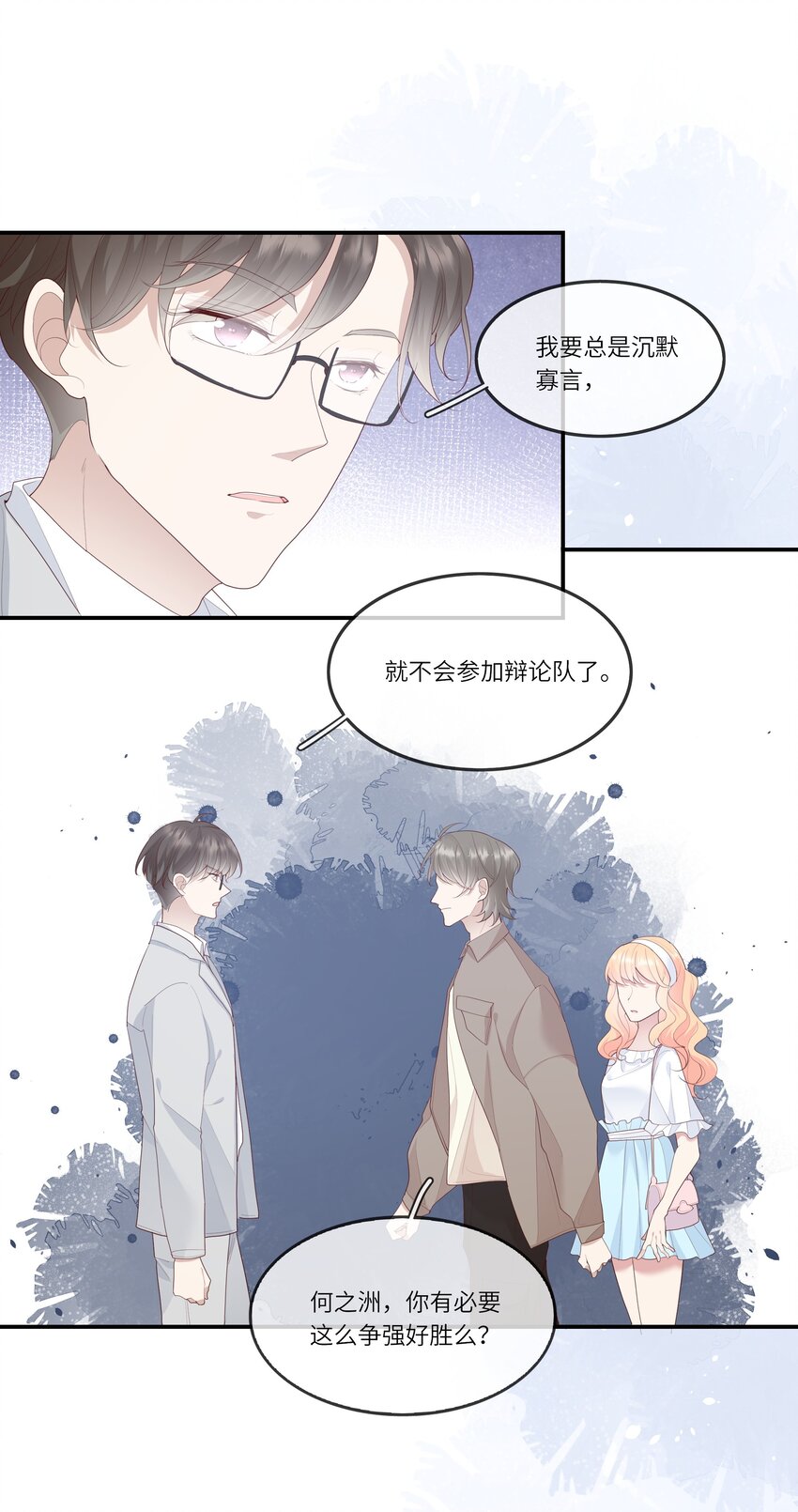 013 她是你什么人？-第13话