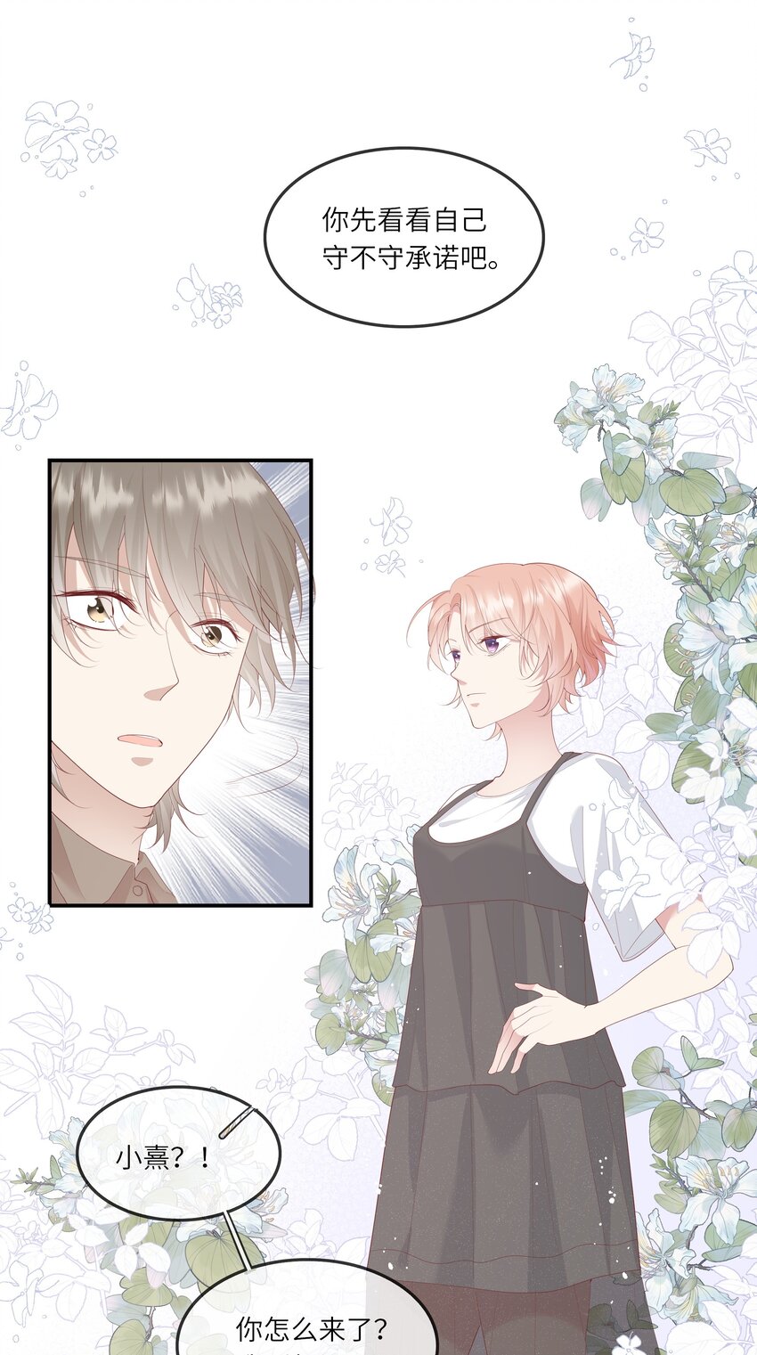 013 她是你什么人？-第13话