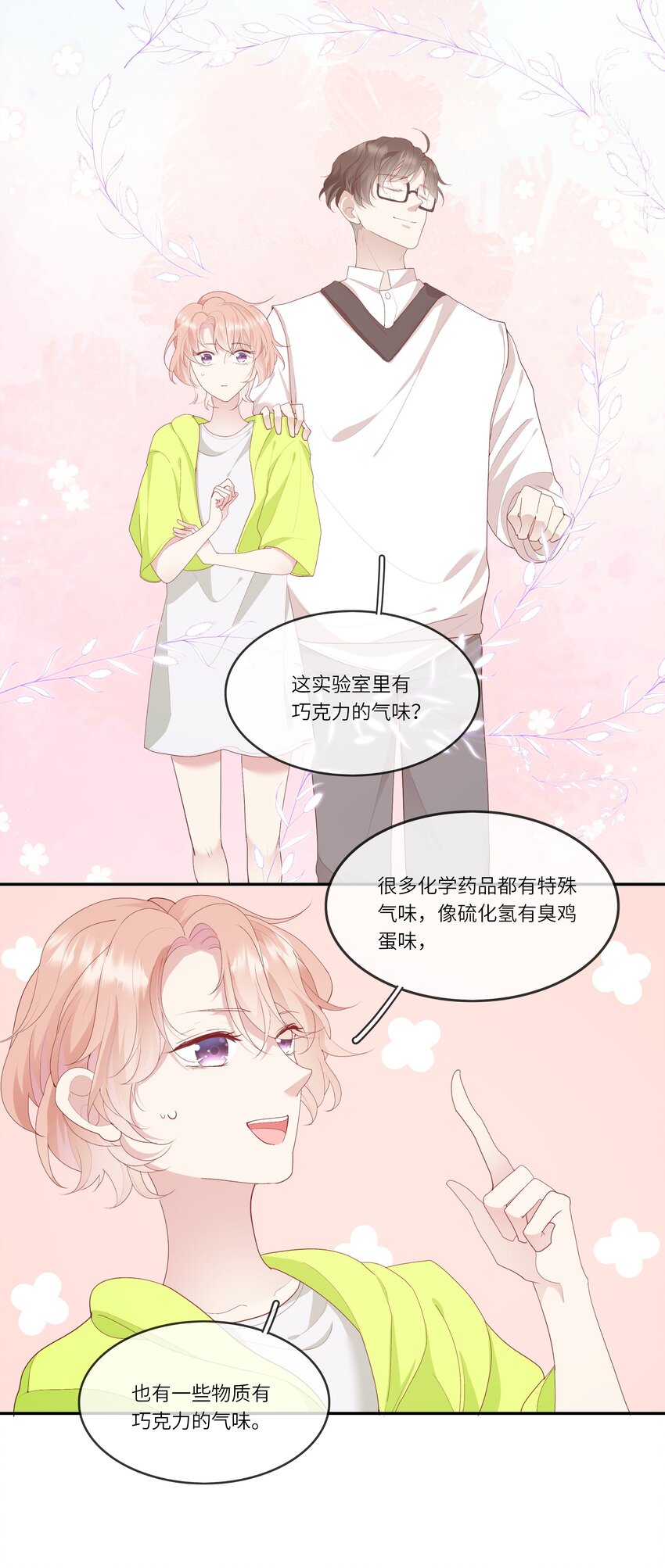 015 迷茫中的心动-第15话