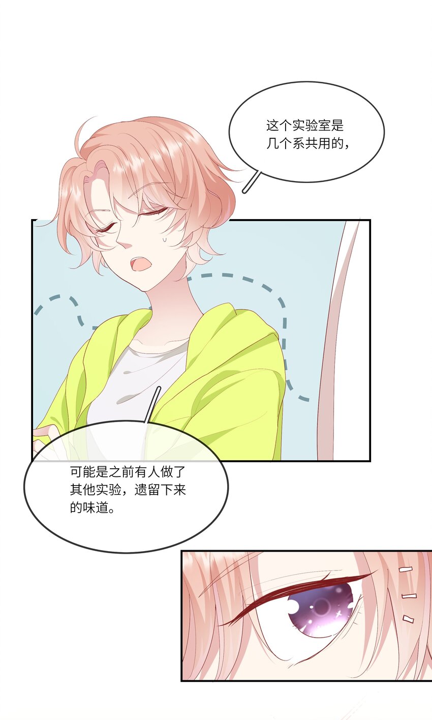 015 迷茫中的心动-第15话