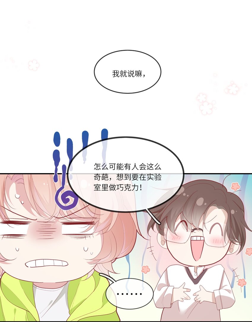 015 迷茫中的心动-第15话