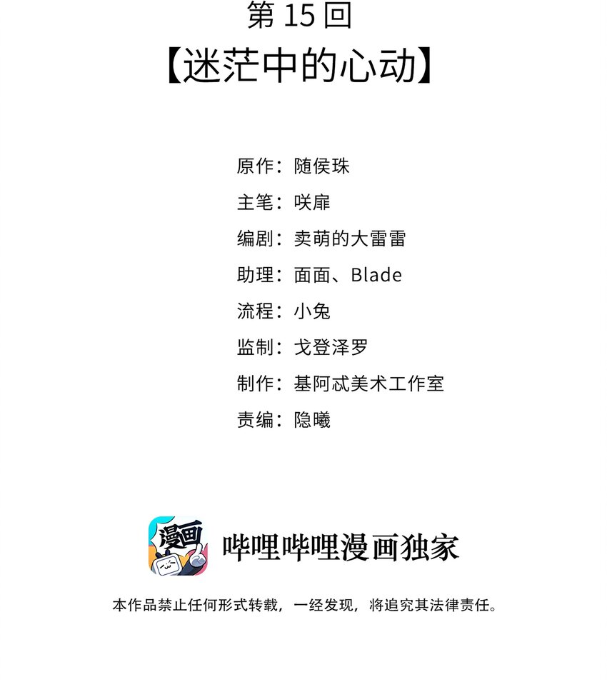 015 迷茫中的心动-第15话