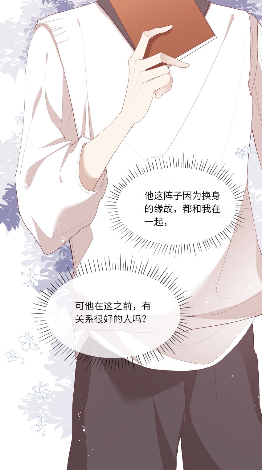 015 迷茫中的心动-第15话