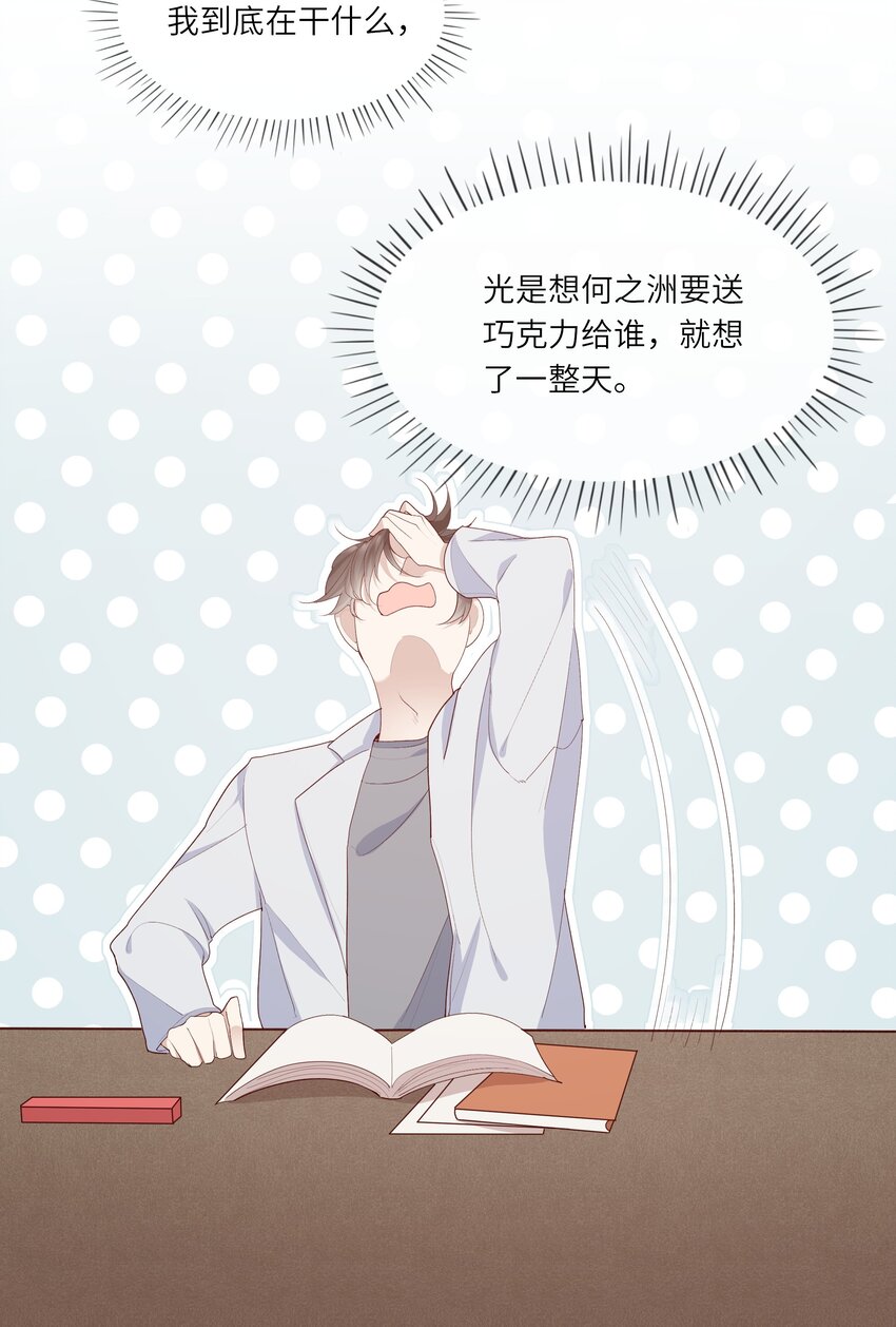 015 迷茫中的心动-第15话