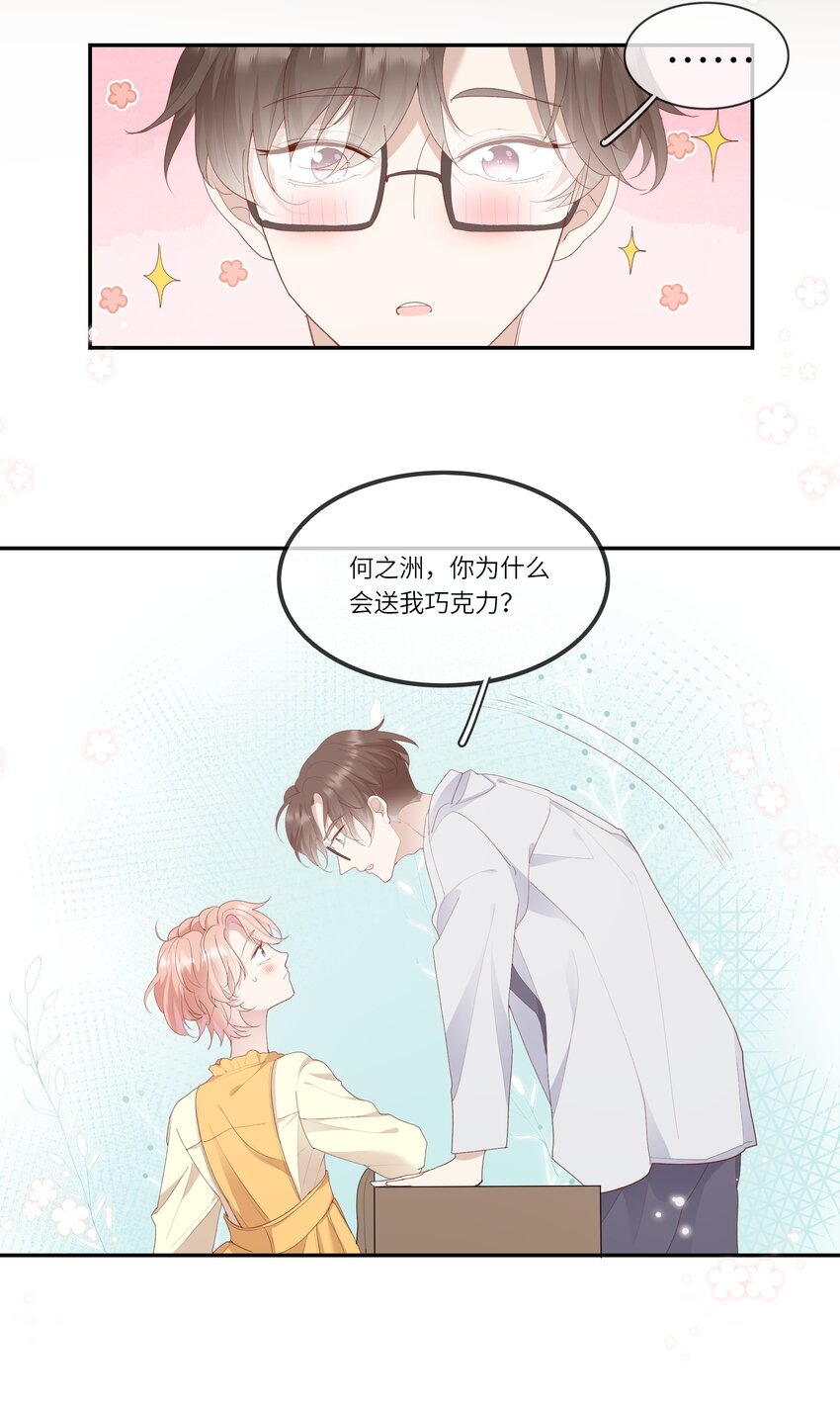 015 迷茫中的心动-第15话