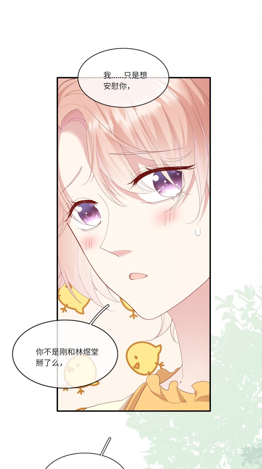 015 迷茫中的心动-第15话