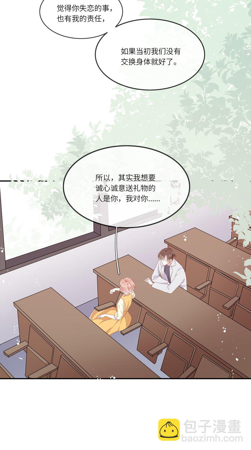 015 迷茫中的心动-第15话