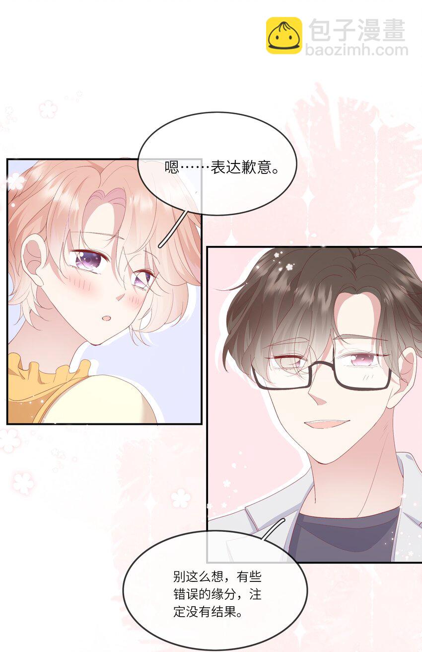 015 迷茫中的心动-第15话