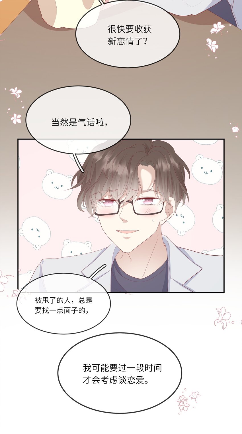 015 迷茫中的心动-第15话