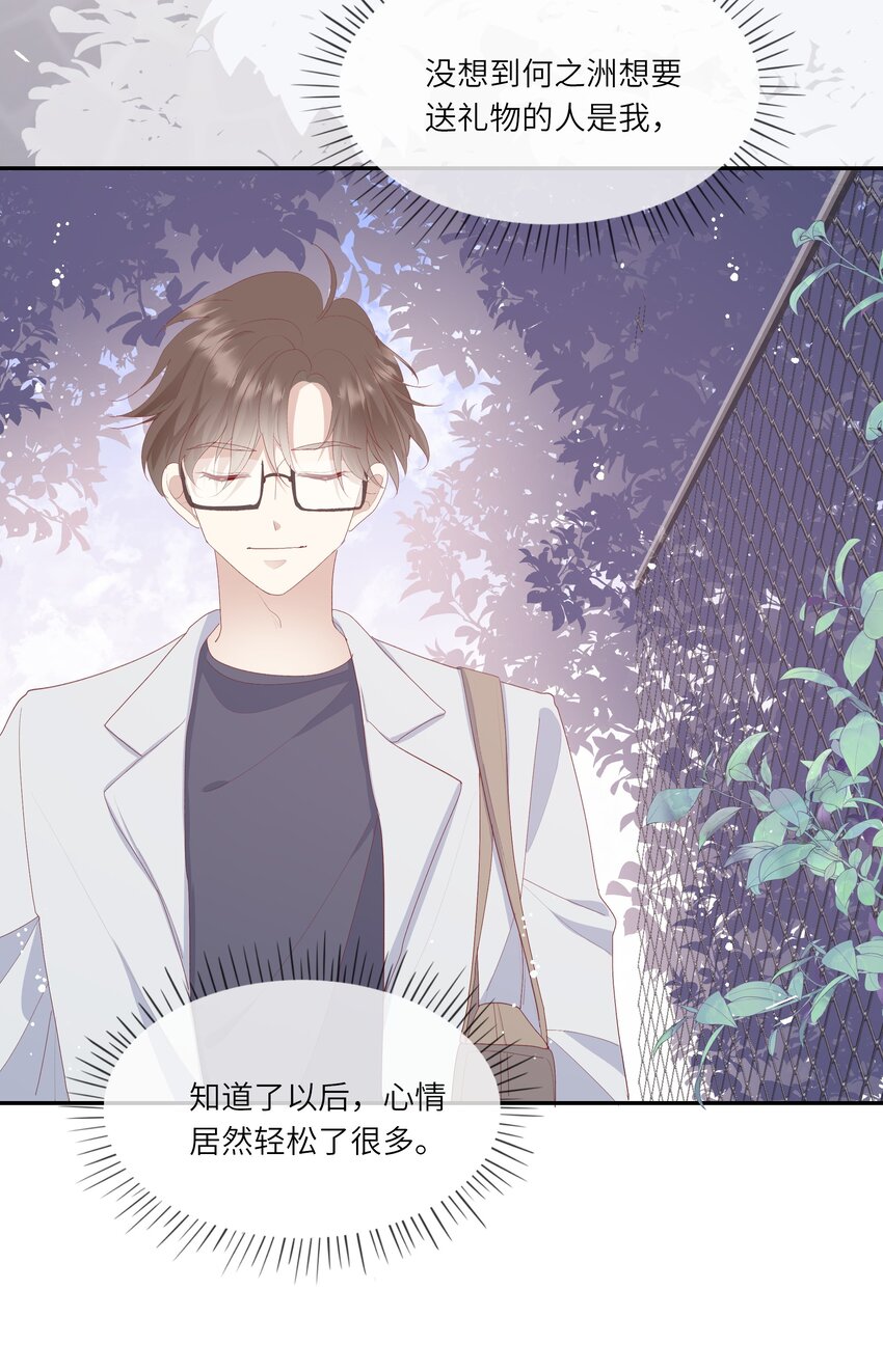 015 迷茫中的心动-第15话