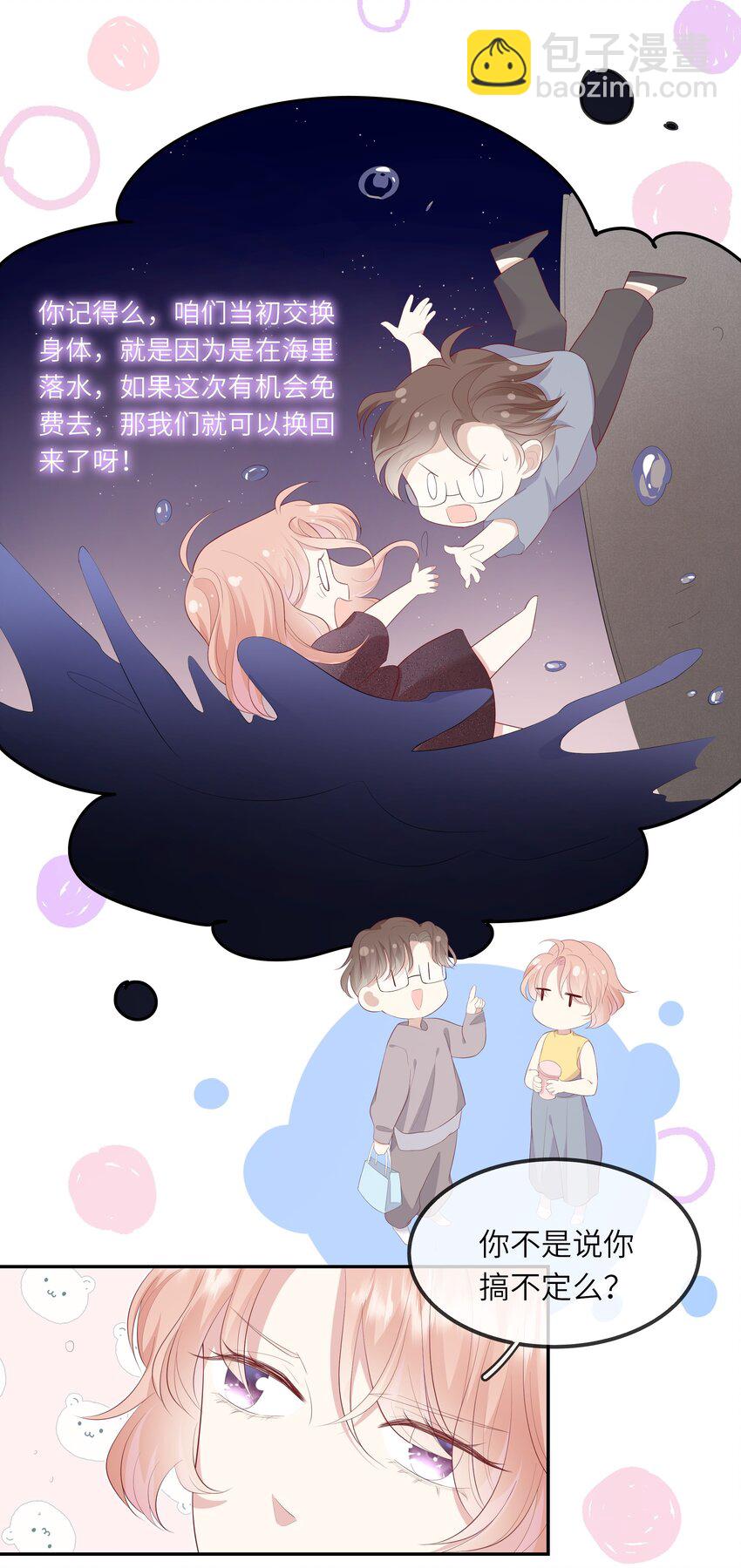 016 情侣吸管(1/2)-第17话