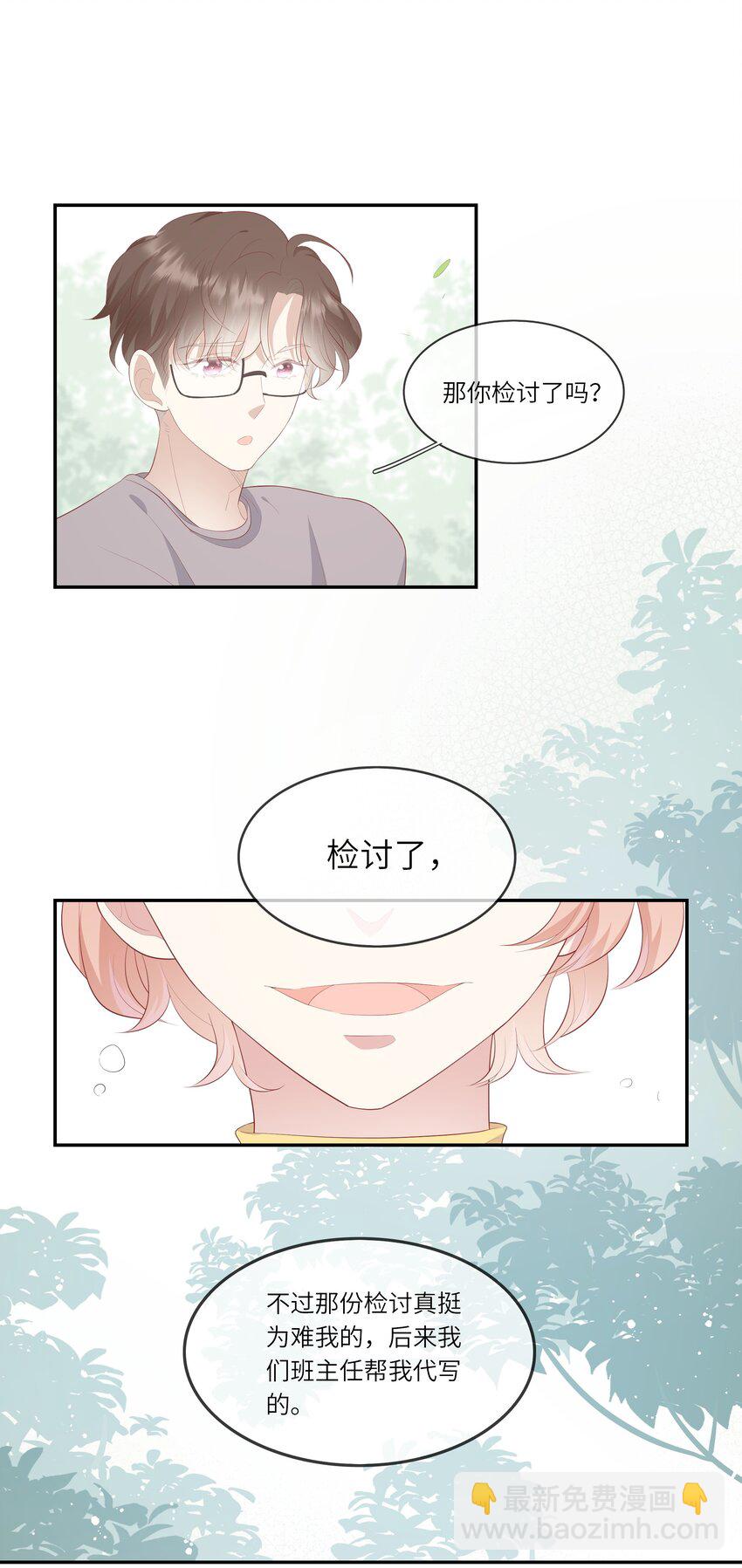 016 情侣吸管(1/2)-第17话