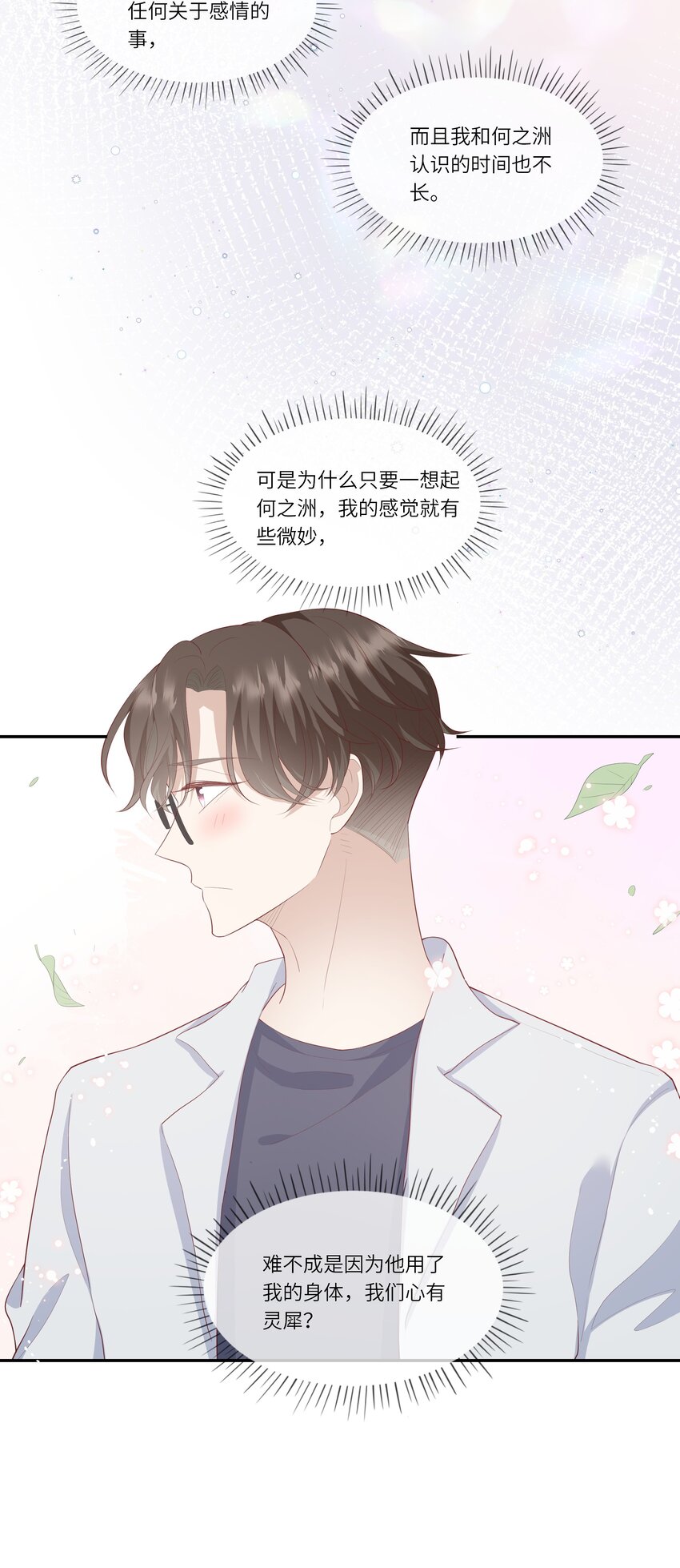 016 情侣吸管(1/2)-第17话