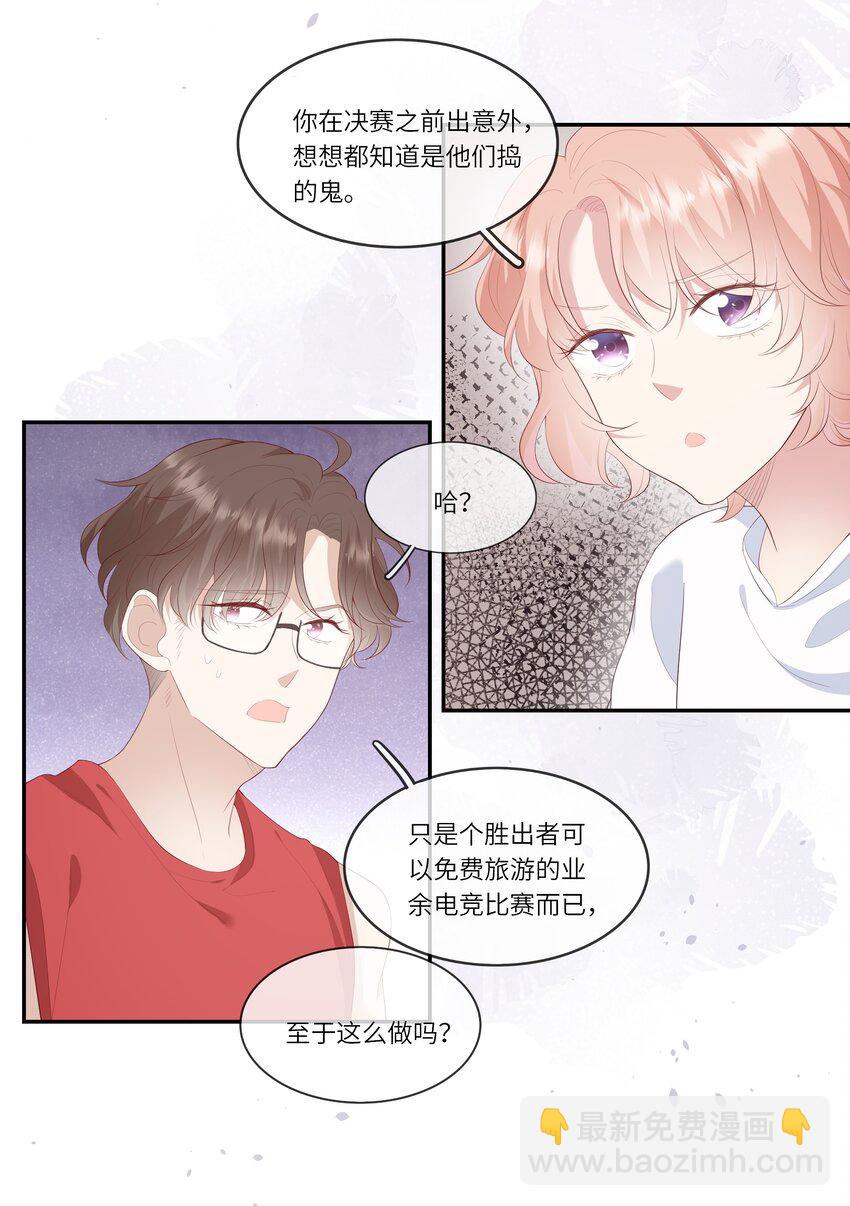 018 黑客反杀陷害者！(1/2)-第19话