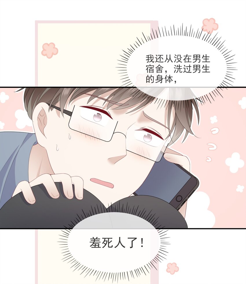 003 在男寝洗澡？真香！-第3话