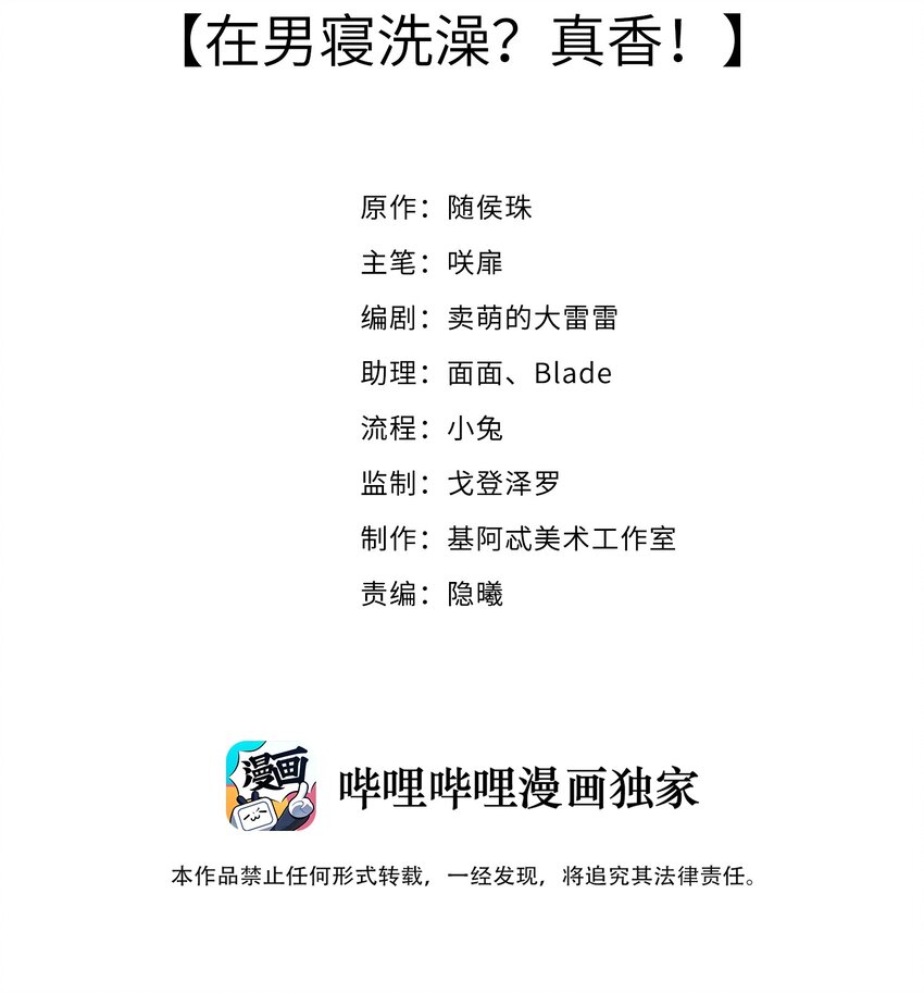 003 在男寝洗澡？真香！-第3话