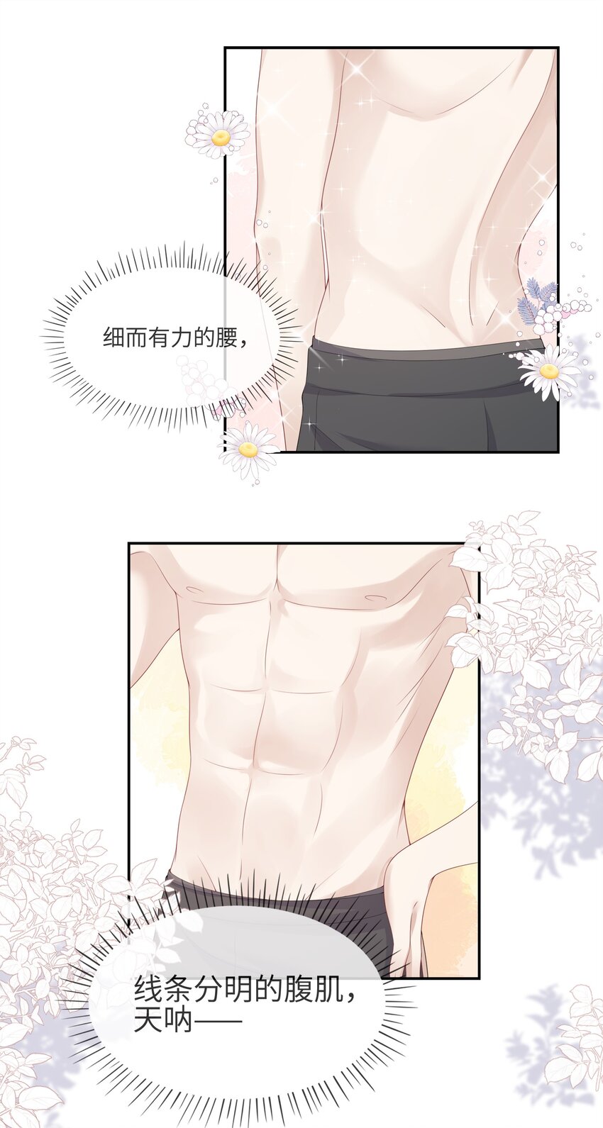 003 在男寝洗澡？真香！-第3话