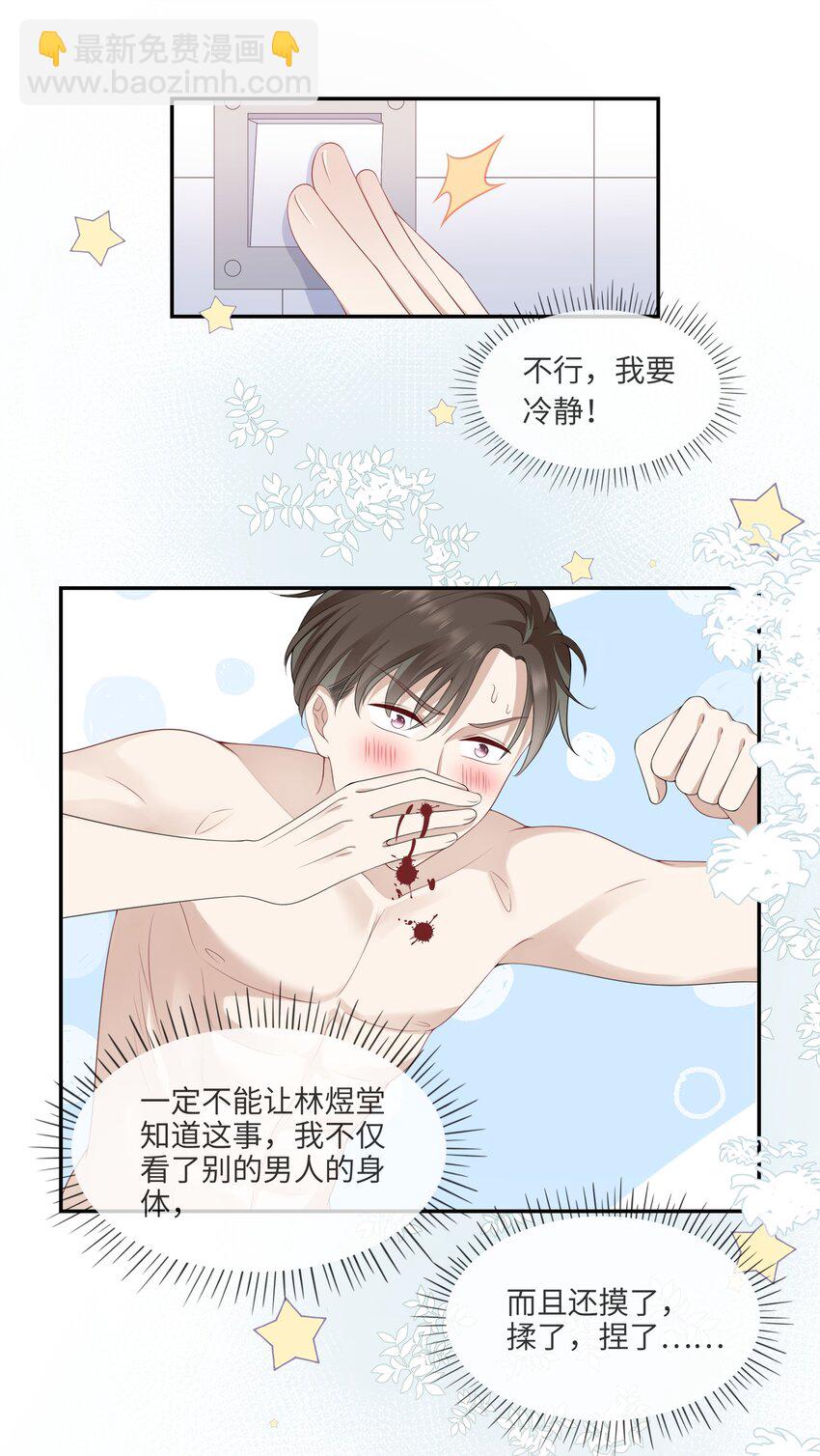 003 在男寝洗澡？真香！-第3话