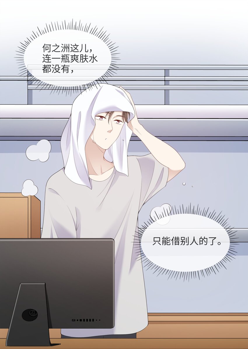 003 在男寝洗澡？真香！-第3话