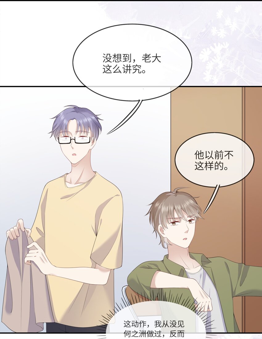 003 在男寝洗澡？真香！-第3话