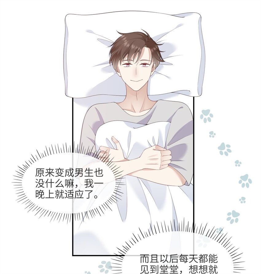 003 在男寝洗澡？真香！-第3话