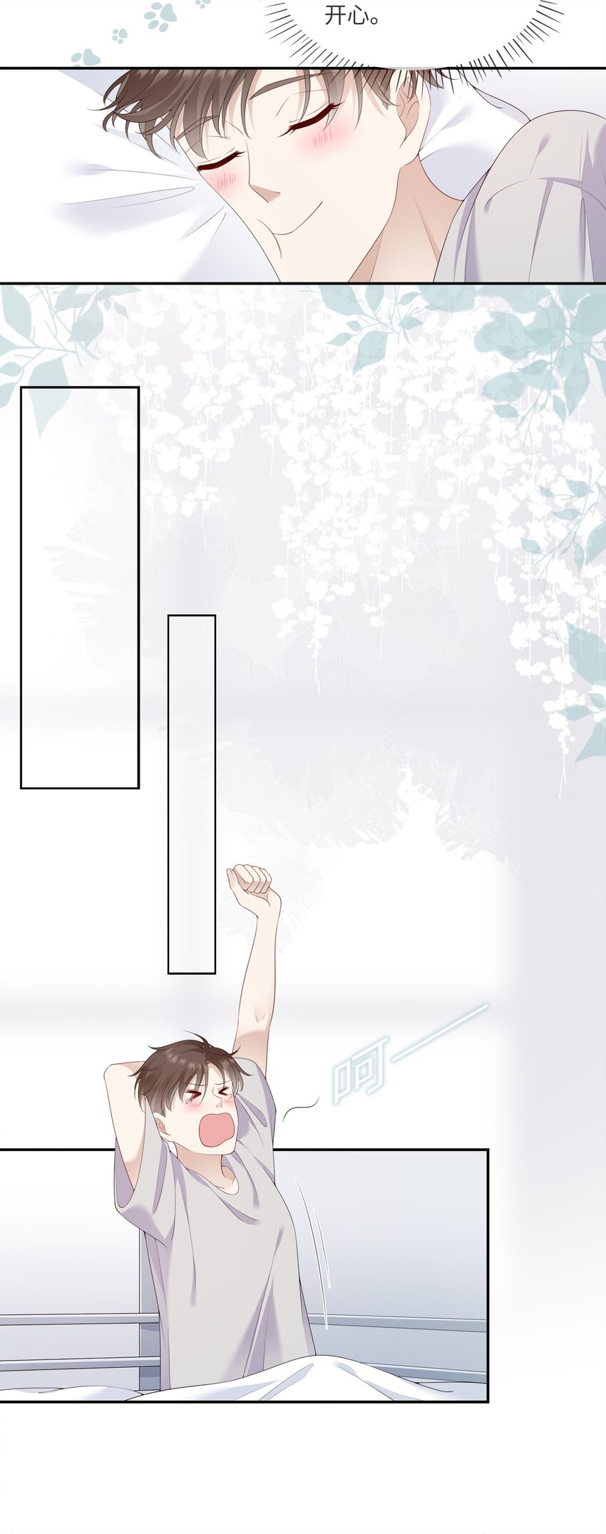 003 在男寝洗澡？真香！-第3话