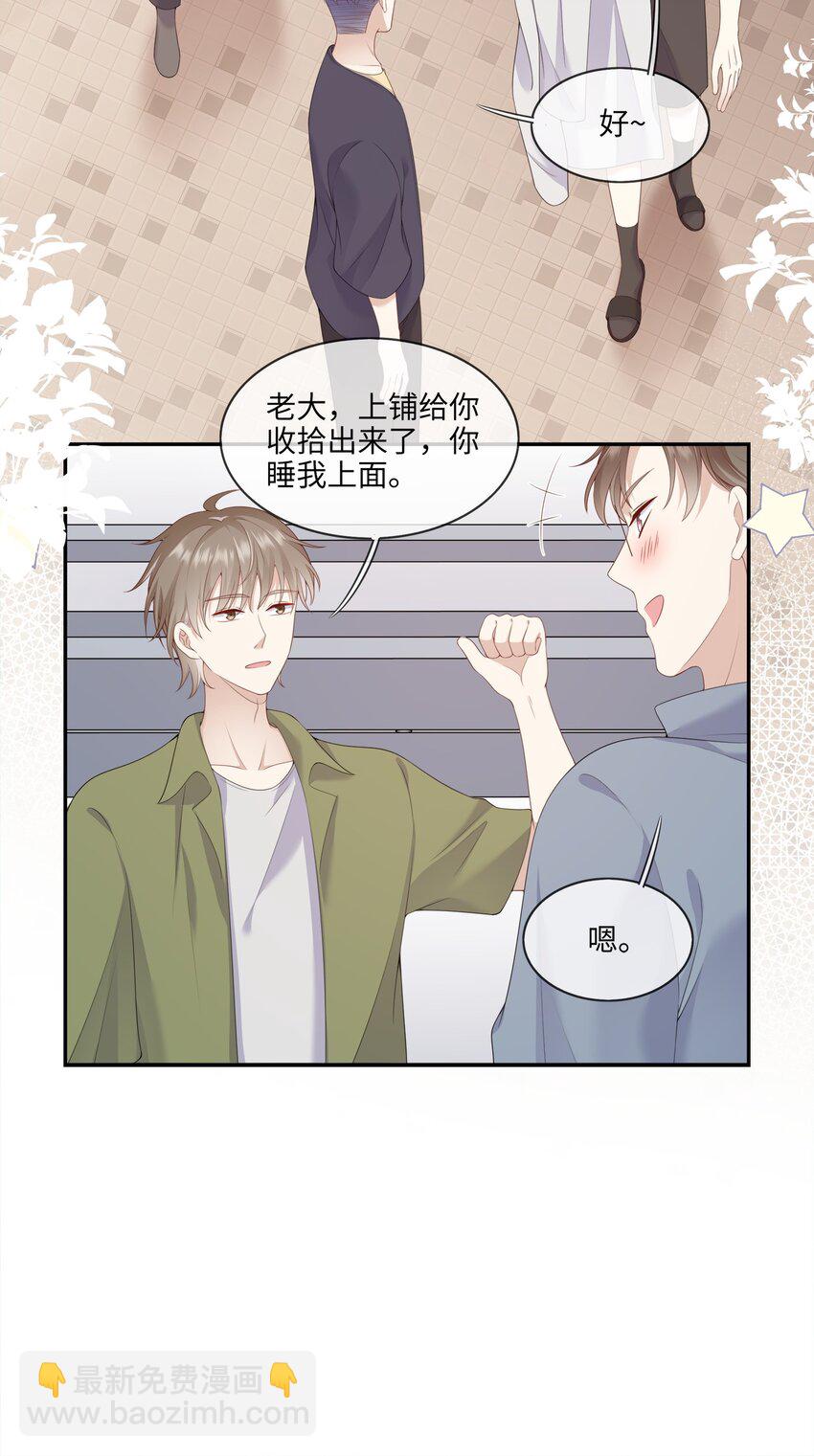 003 在男寝洗澡？真香！-第3话