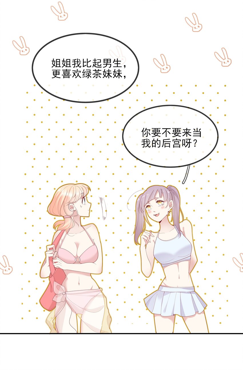 020 善解人意？茶艺！(1/2)-第21话